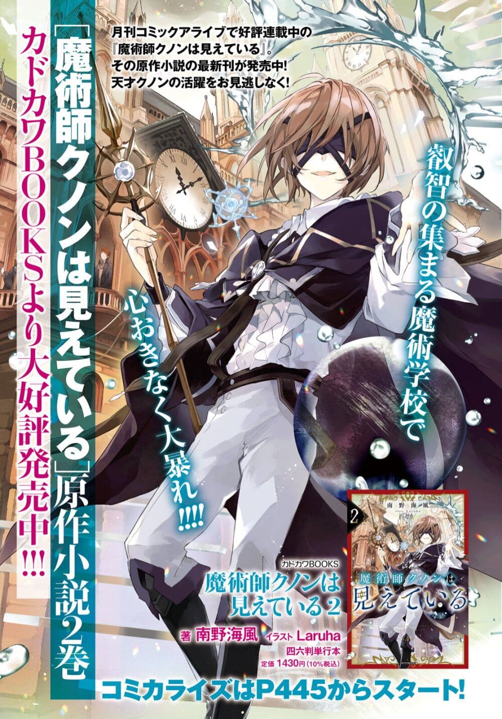 Majutsushi Kunon wa Miete Iru page 2