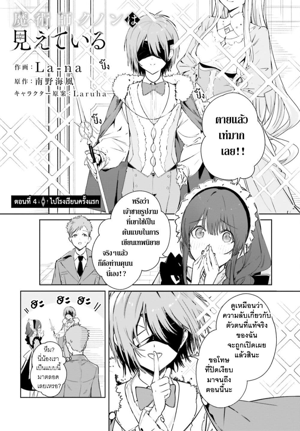 Majutsushi Kunon wa Miete Iru page 3