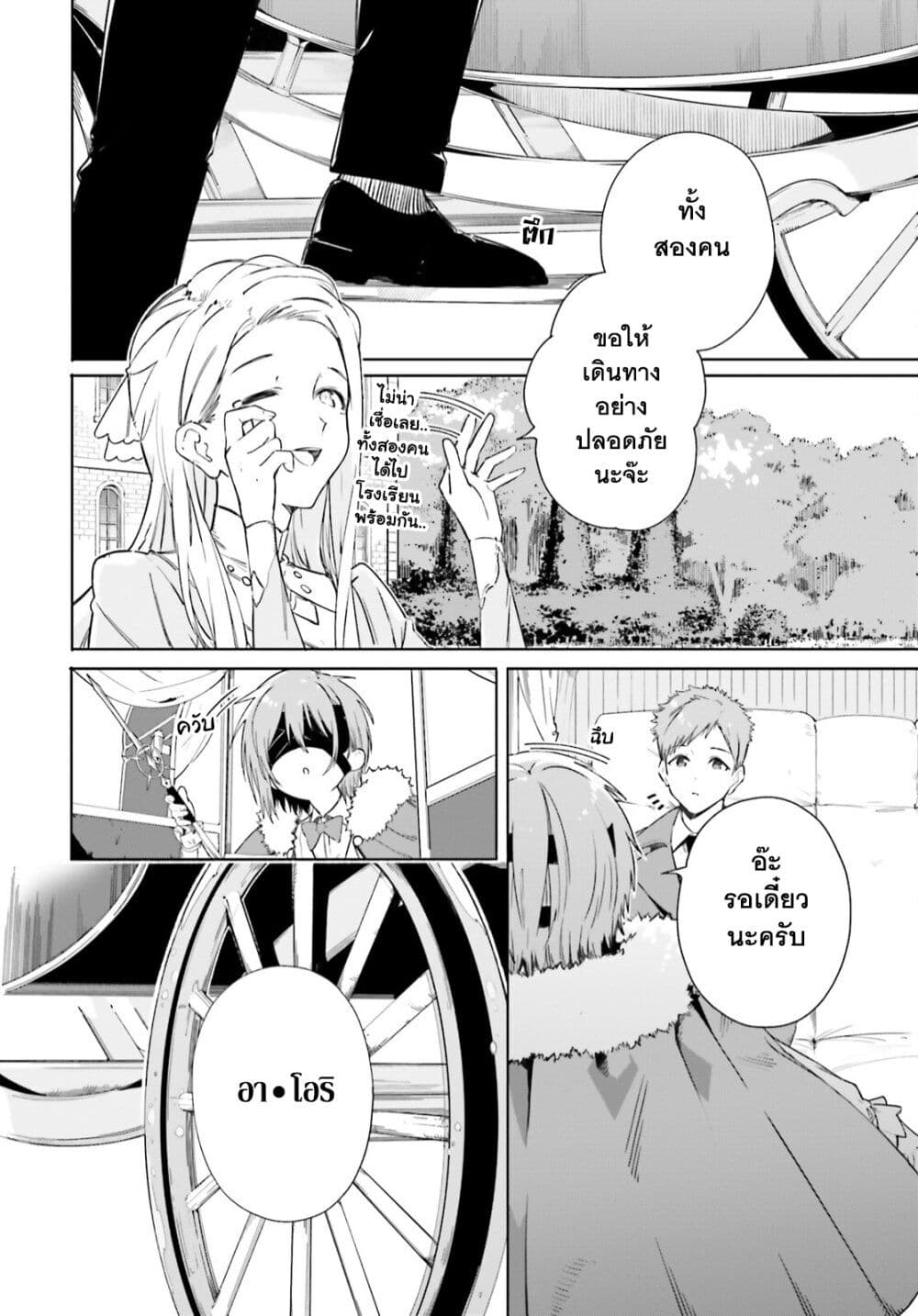 Majutsushi Kunon wa Miete Iru page 4