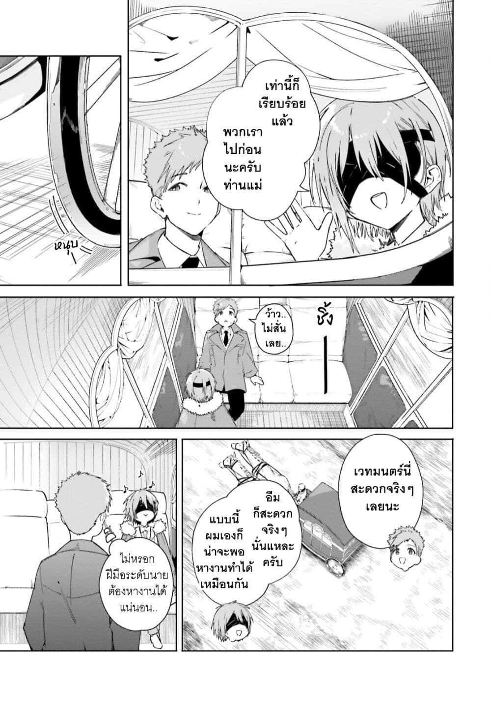 Majutsushi Kunon wa Miete Iru page 5