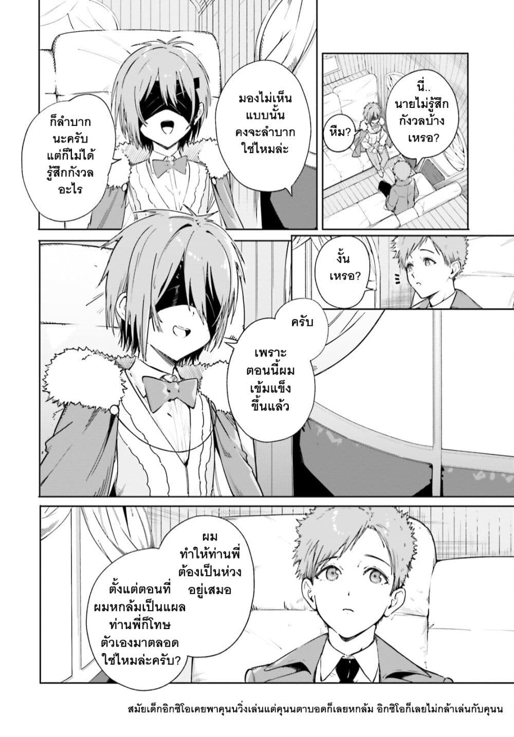 Majutsushi Kunon wa Miete Iru page 6