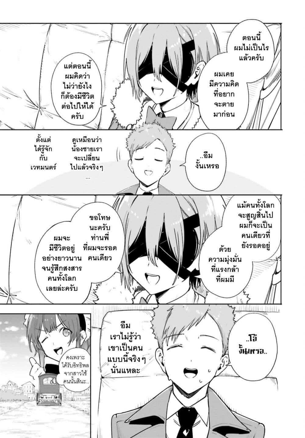 Majutsushi Kunon wa Miete Iru page 7