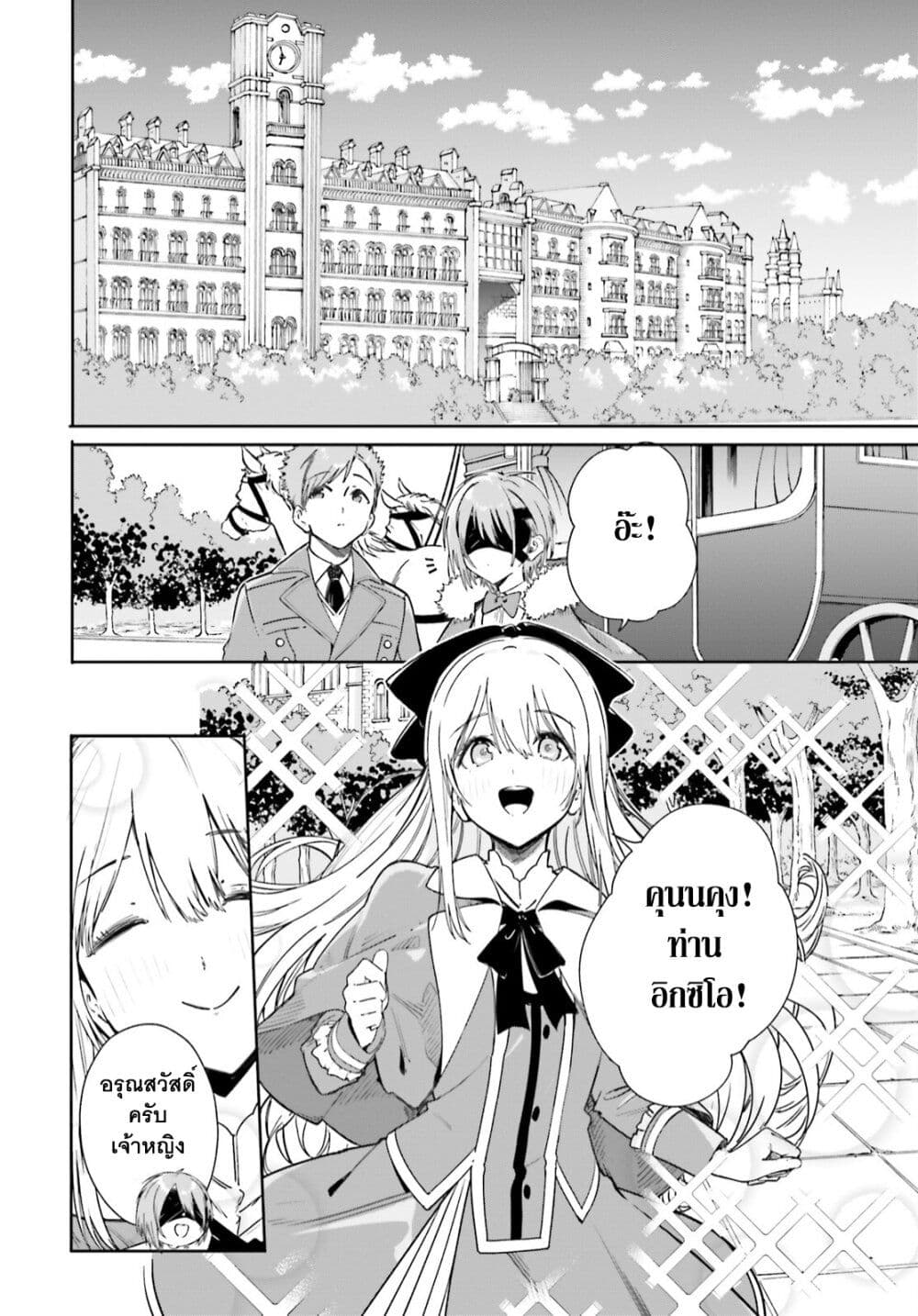 Majutsushi Kunon wa Miete Iru page 8
