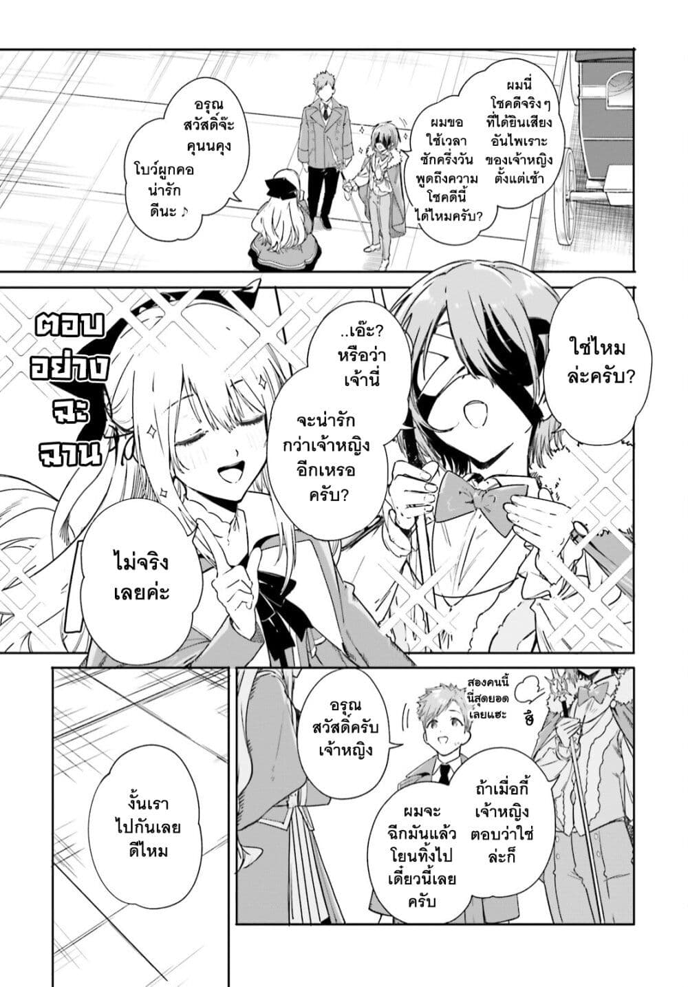 Majutsushi Kunon wa Miete Iru page 9