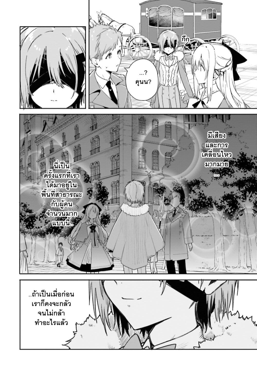 Majutsushi Kunon wa Miete Iru page 10