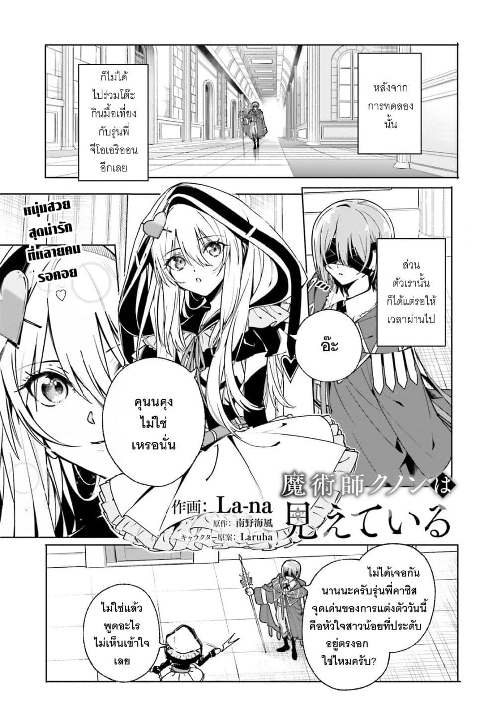 Majutsushi Kunon wa Miete Iru page 2