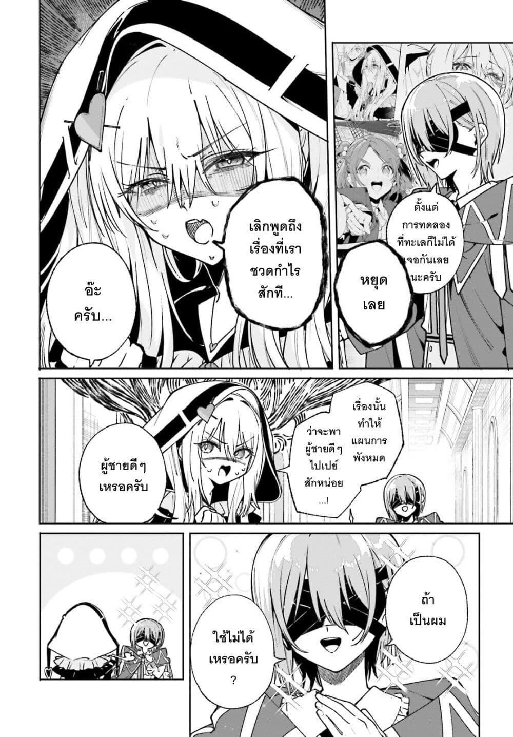 Majutsushi Kunon wa Miete Iru page 3
