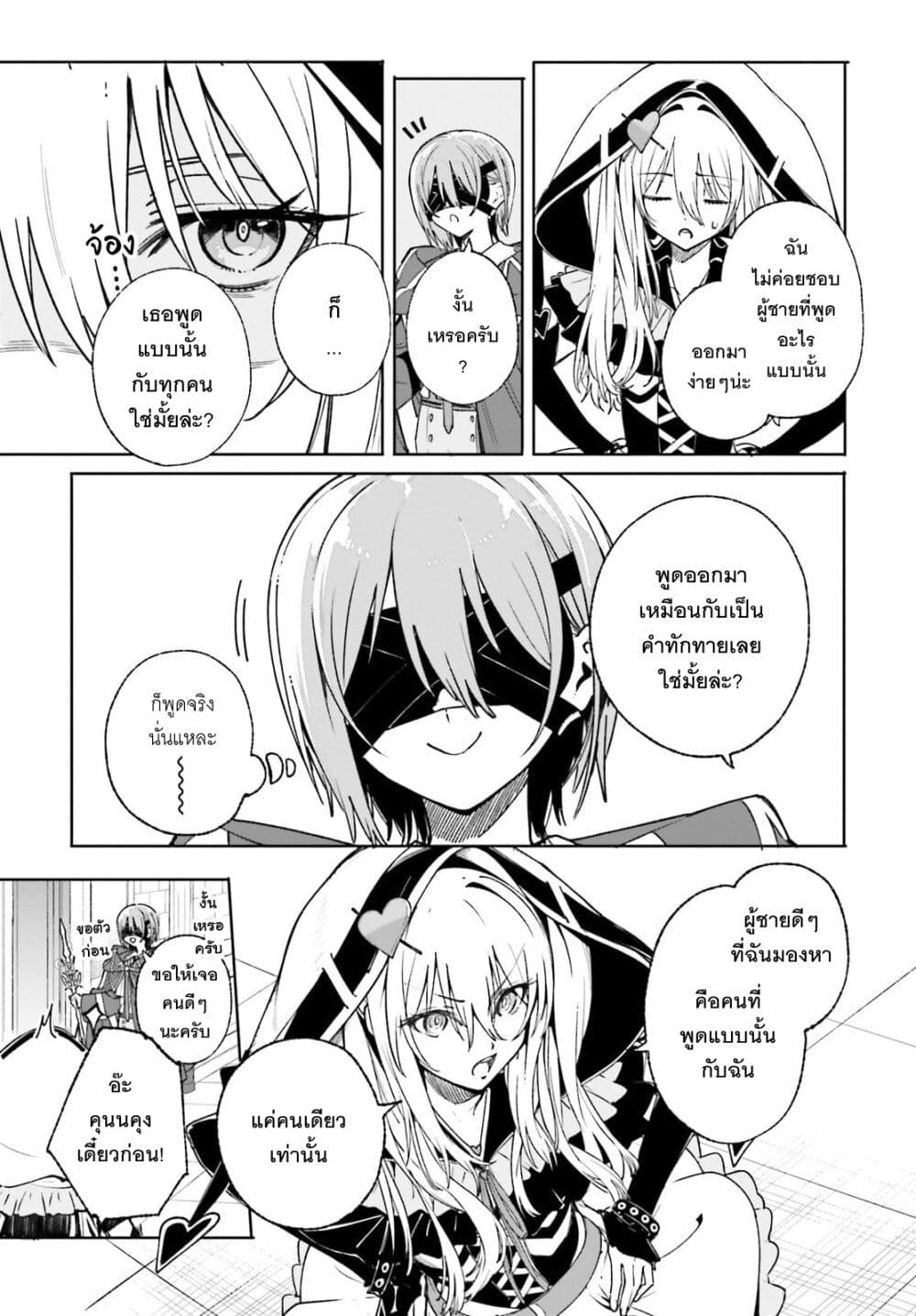 Majutsushi Kunon wa Miete Iru page 4