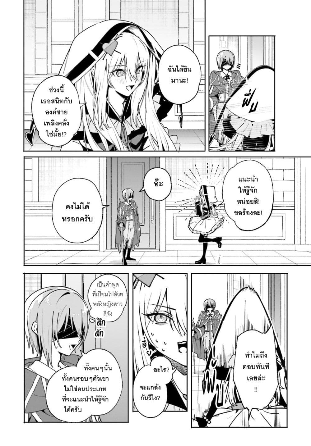 Majutsushi Kunon wa Miete Iru page 5