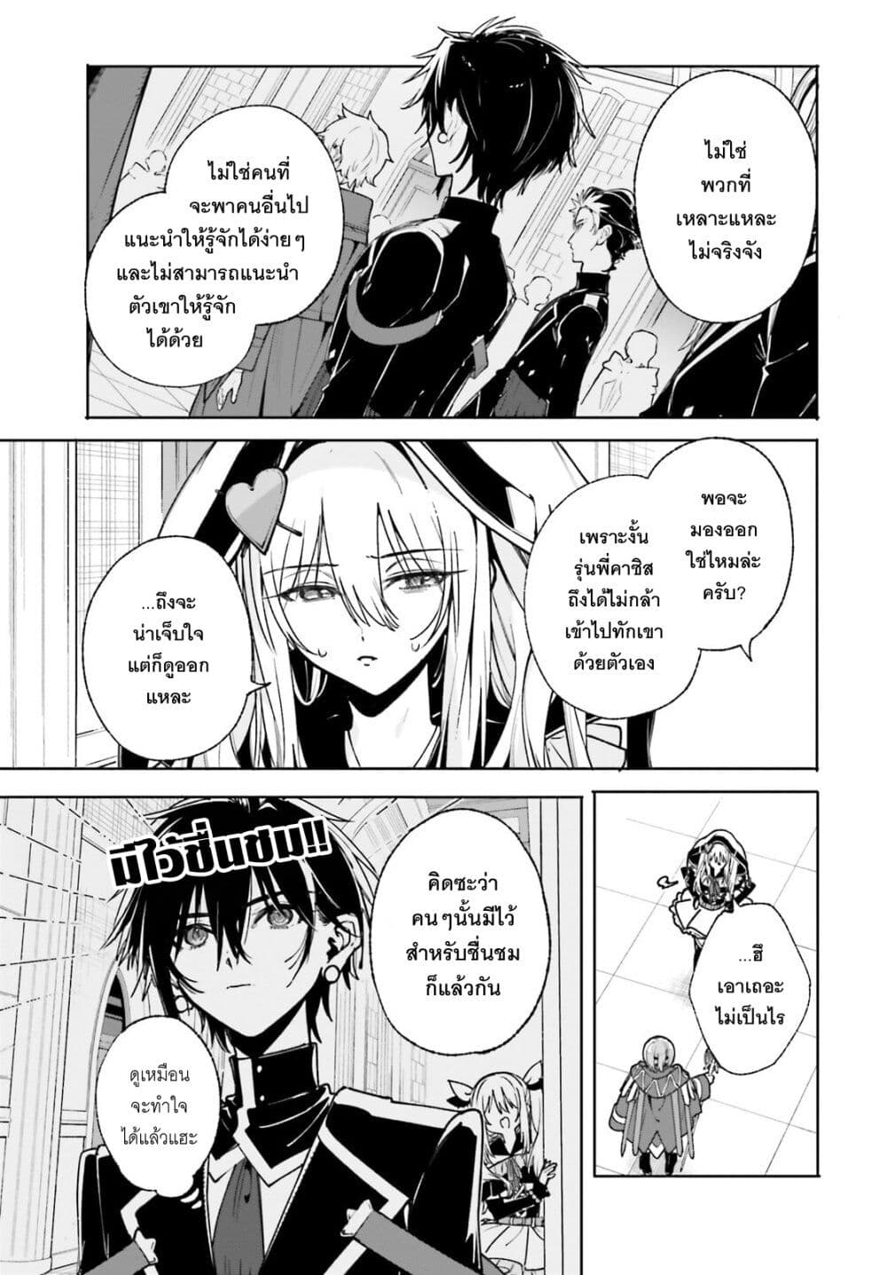 Majutsushi Kunon wa Miete Iru page 6