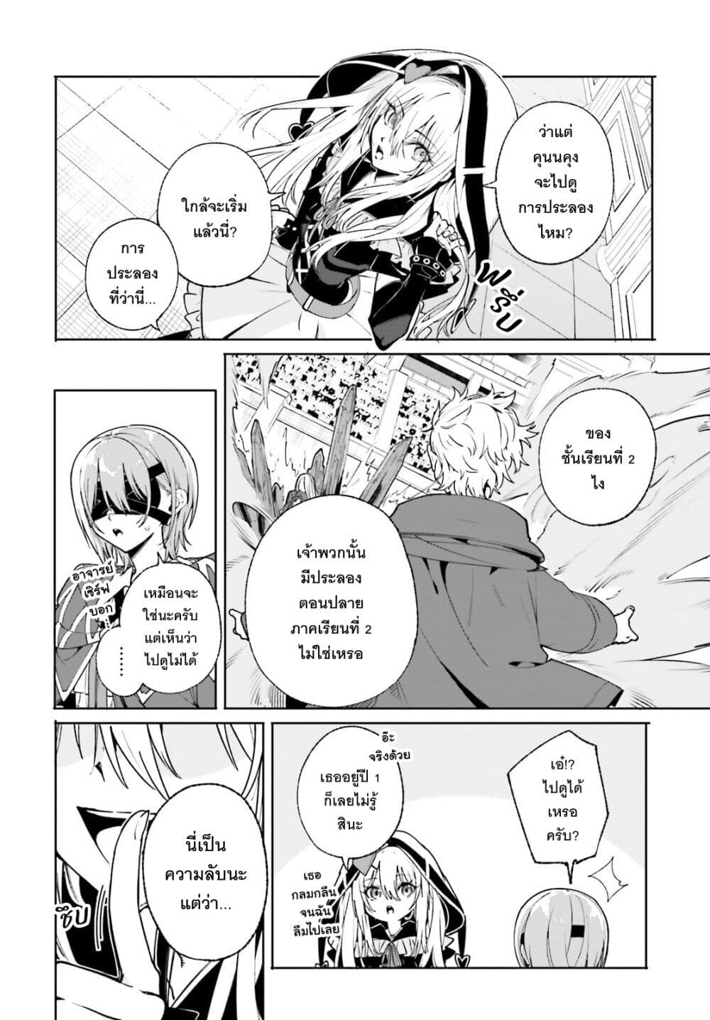 Majutsushi Kunon wa Miete Iru page 7