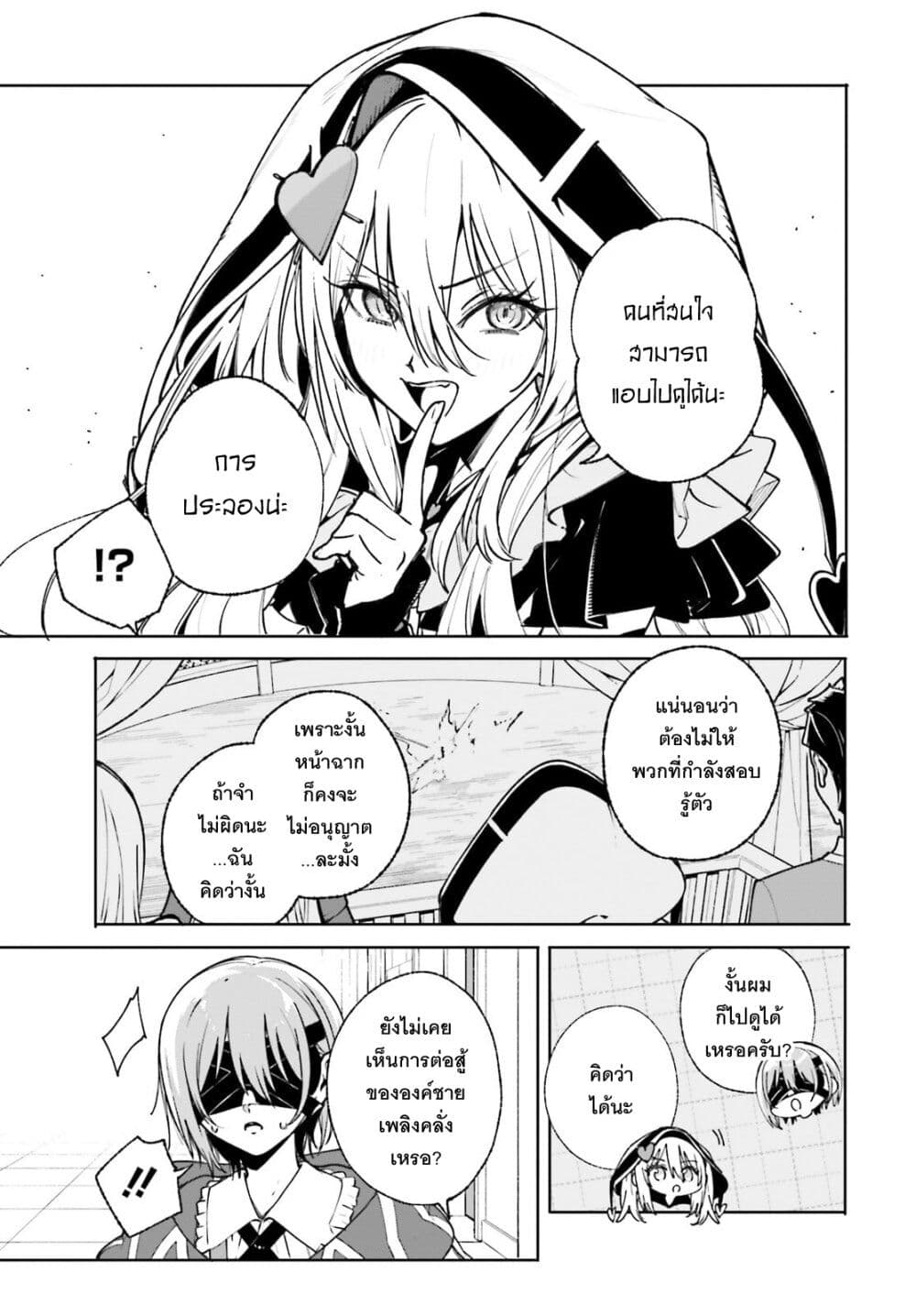Majutsushi Kunon wa Miete Iru page 8