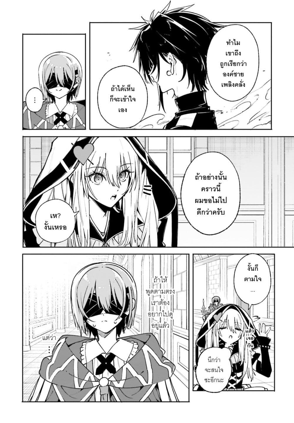 Majutsushi Kunon wa Miete Iru page 9