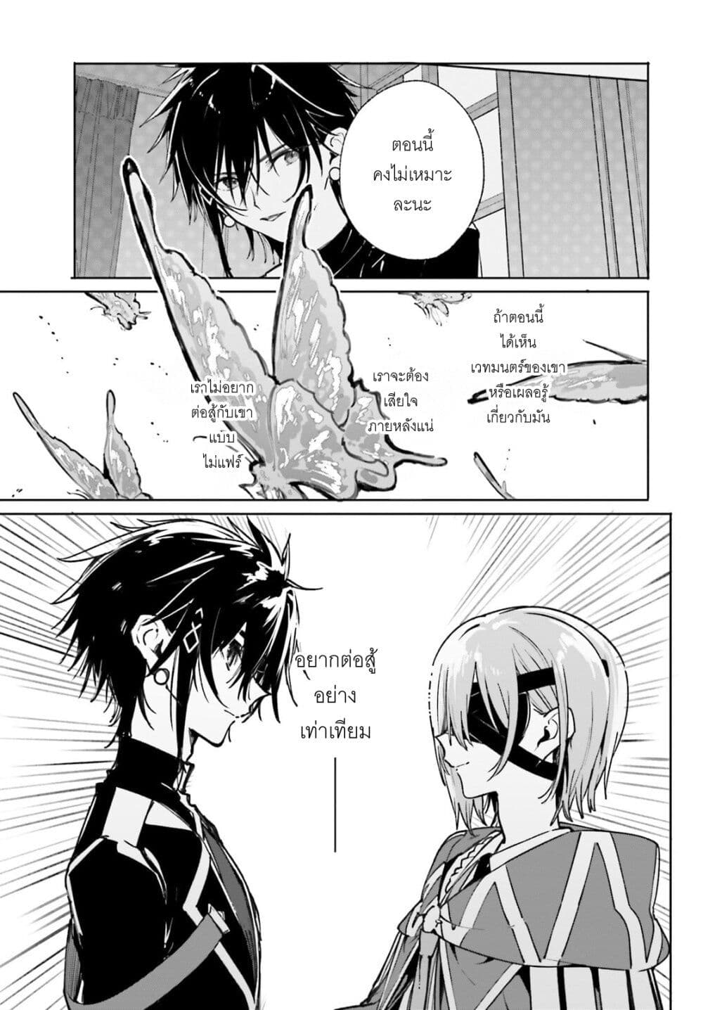 Majutsushi Kunon wa Miete Iru page 10