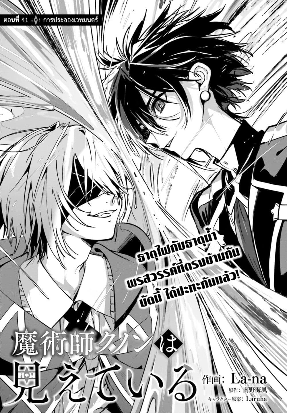 Majutsushi Kunon wa Miete Iru page 2