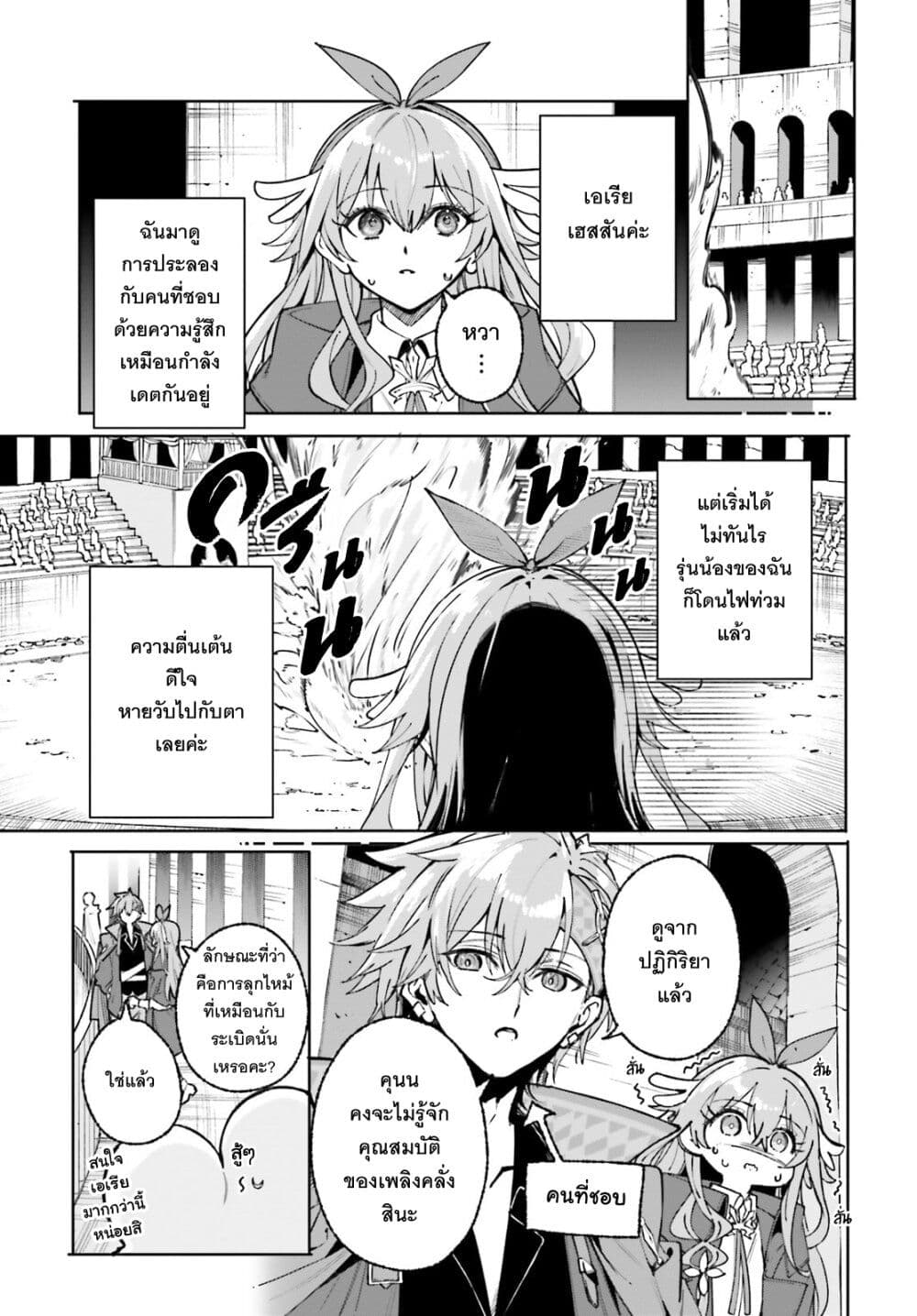 Majutsushi Kunon wa Miete Iru page 7