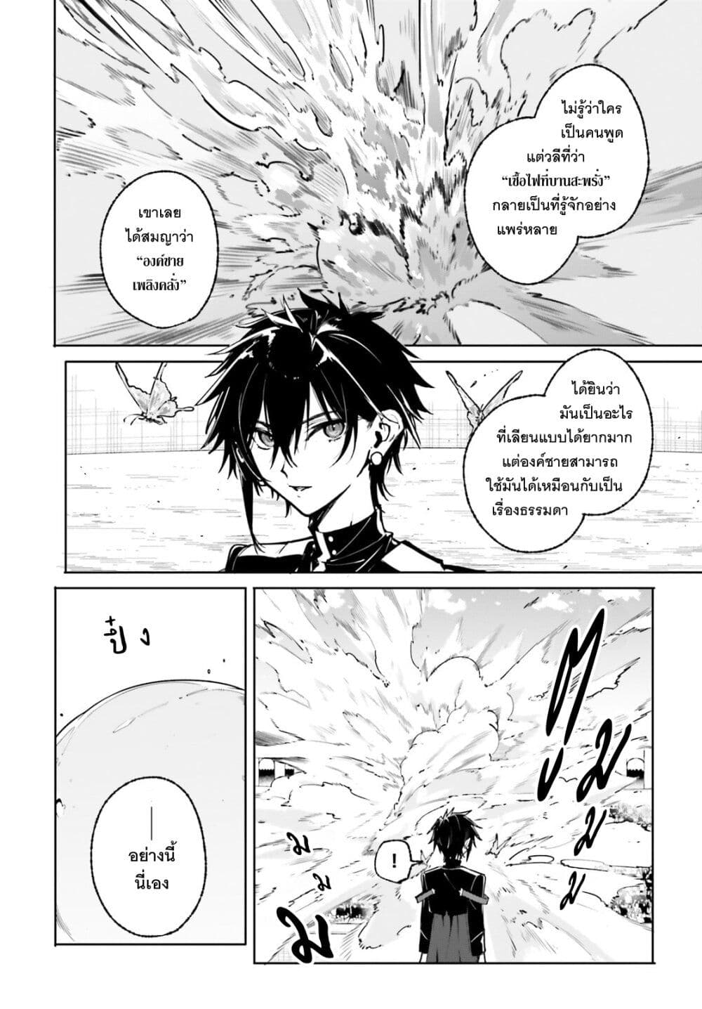 Majutsushi Kunon wa Miete Iru page 8
