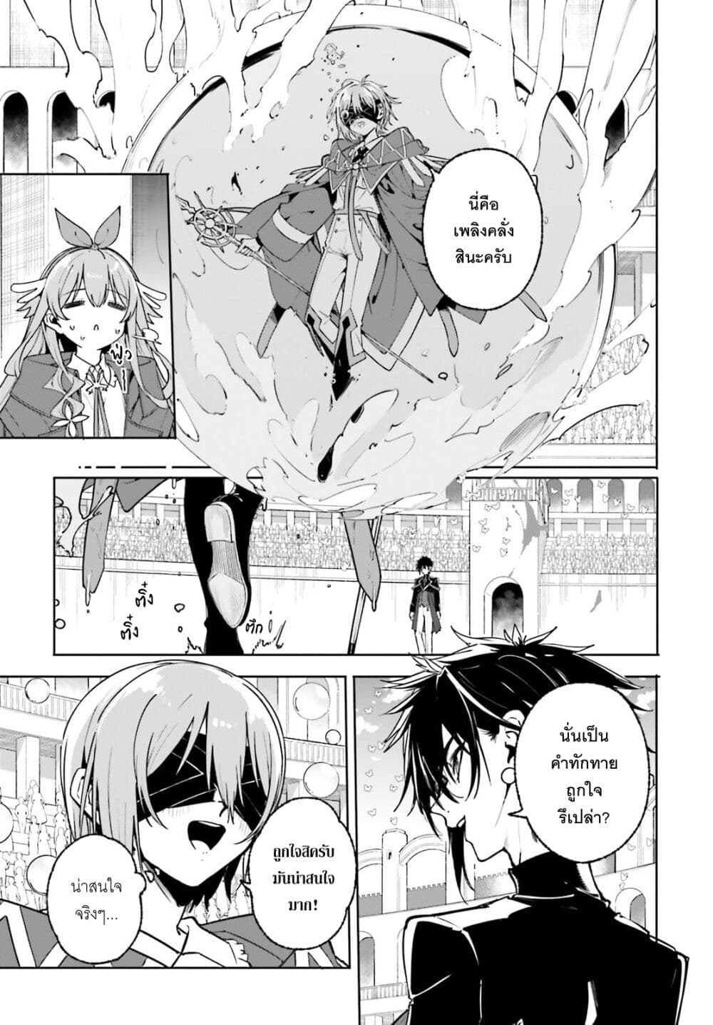 Majutsushi Kunon wa Miete Iru page 9