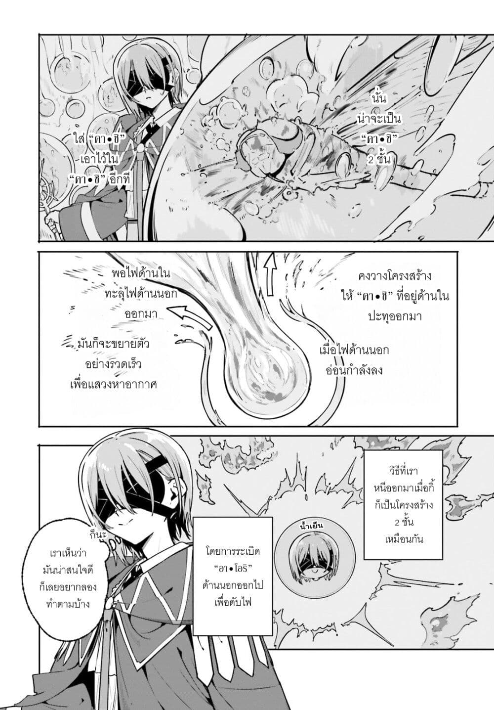 Majutsushi Kunon wa Miete Iru page 10