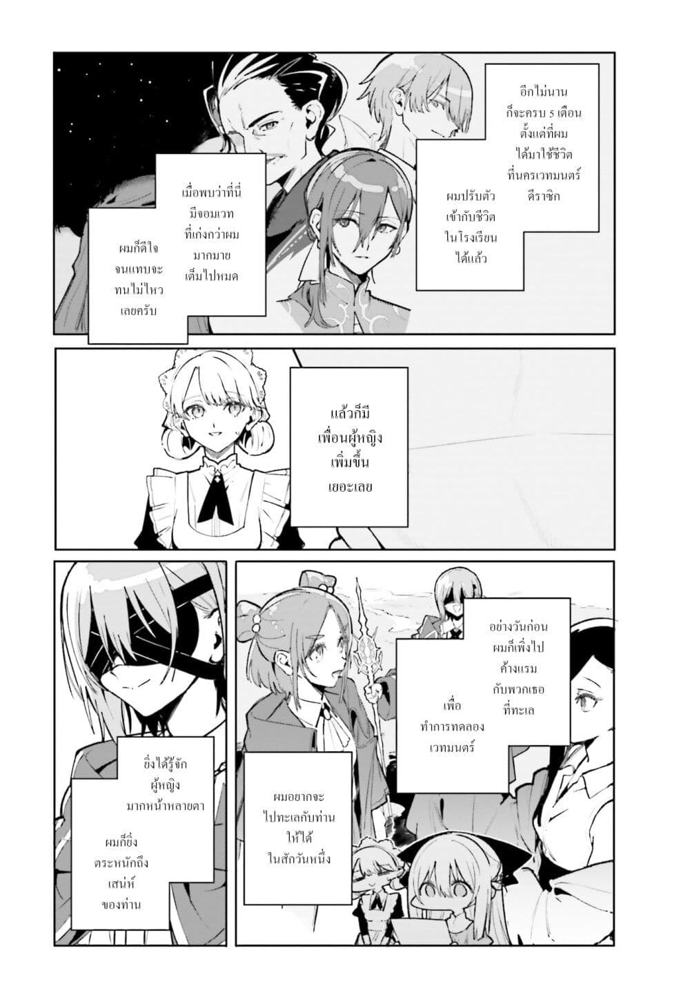 Majutsushi Kunon wa Miete Iru page 2