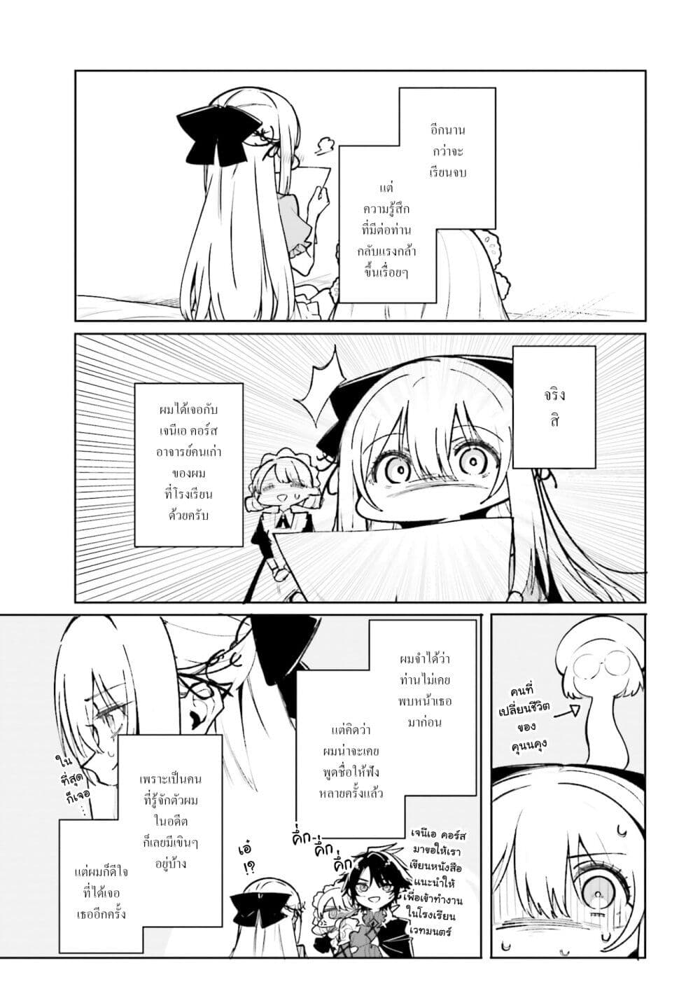Majutsushi Kunon wa Miete Iru page 3