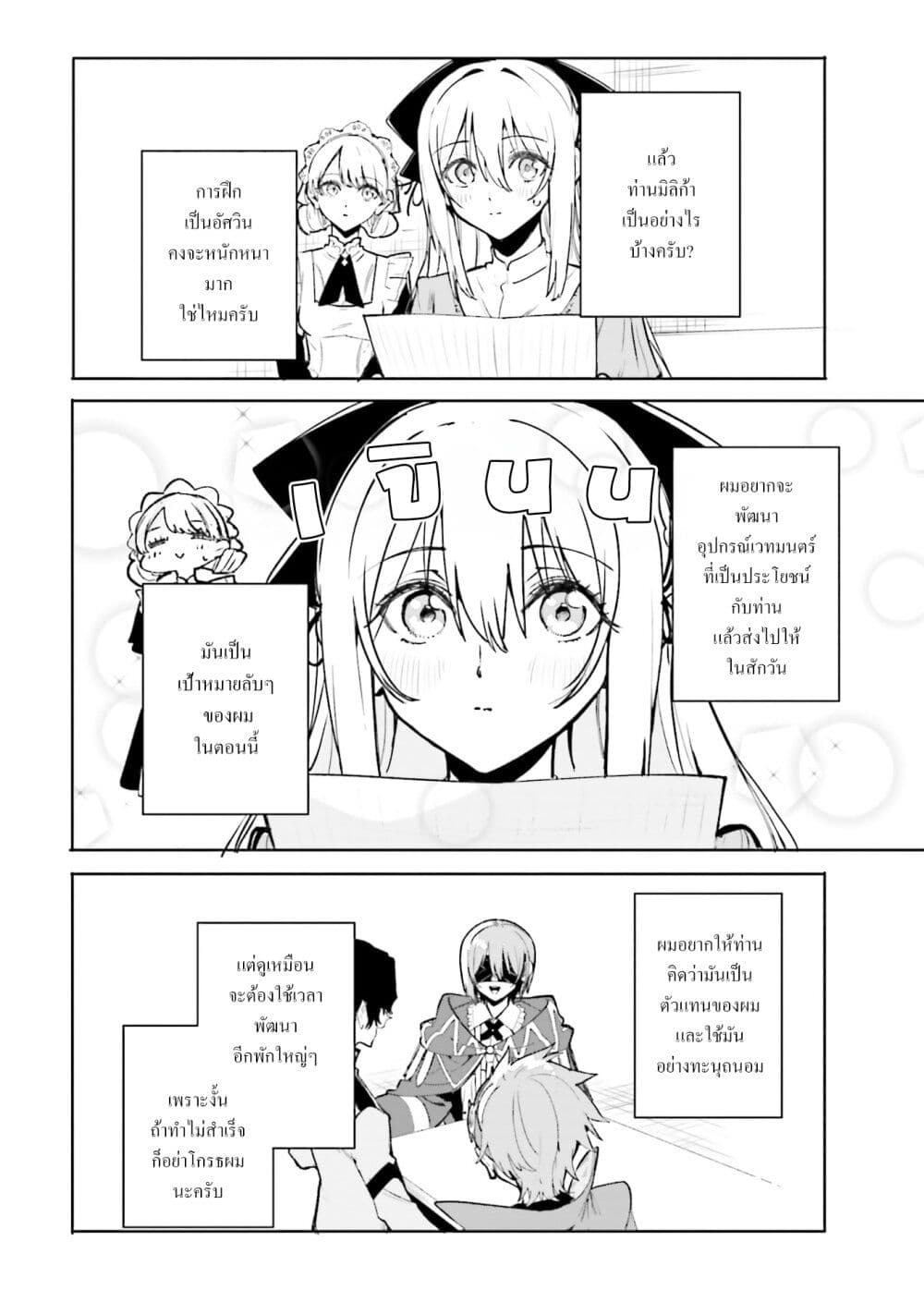 Majutsushi Kunon wa Miete Iru page 4