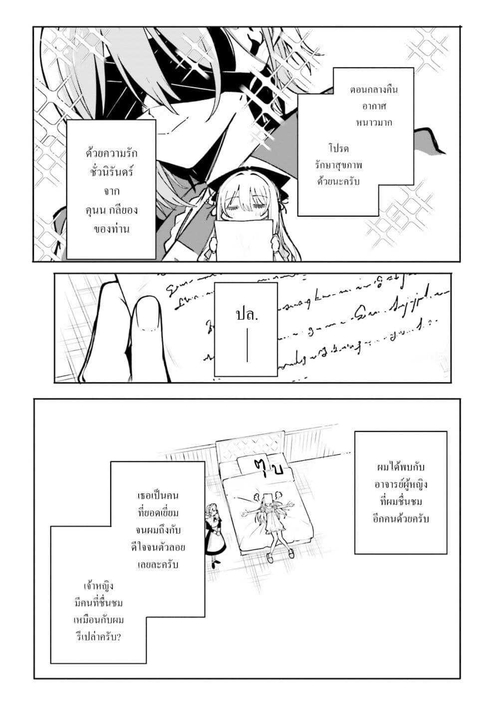 Majutsushi Kunon wa Miete Iru page 5