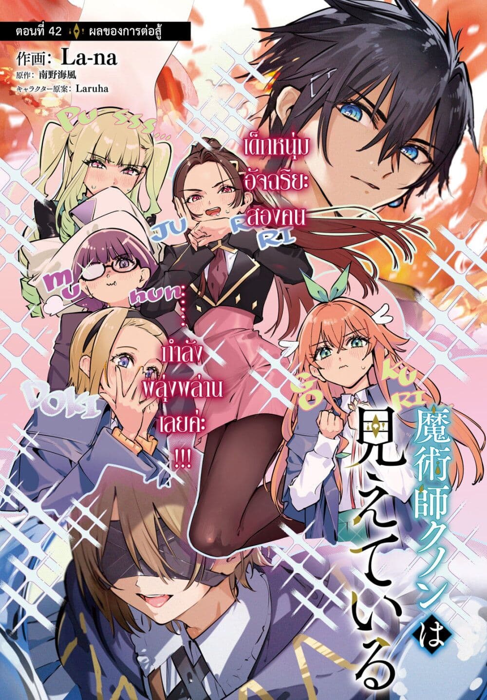 Majutsushi Kunon wa Miete Iru page 1