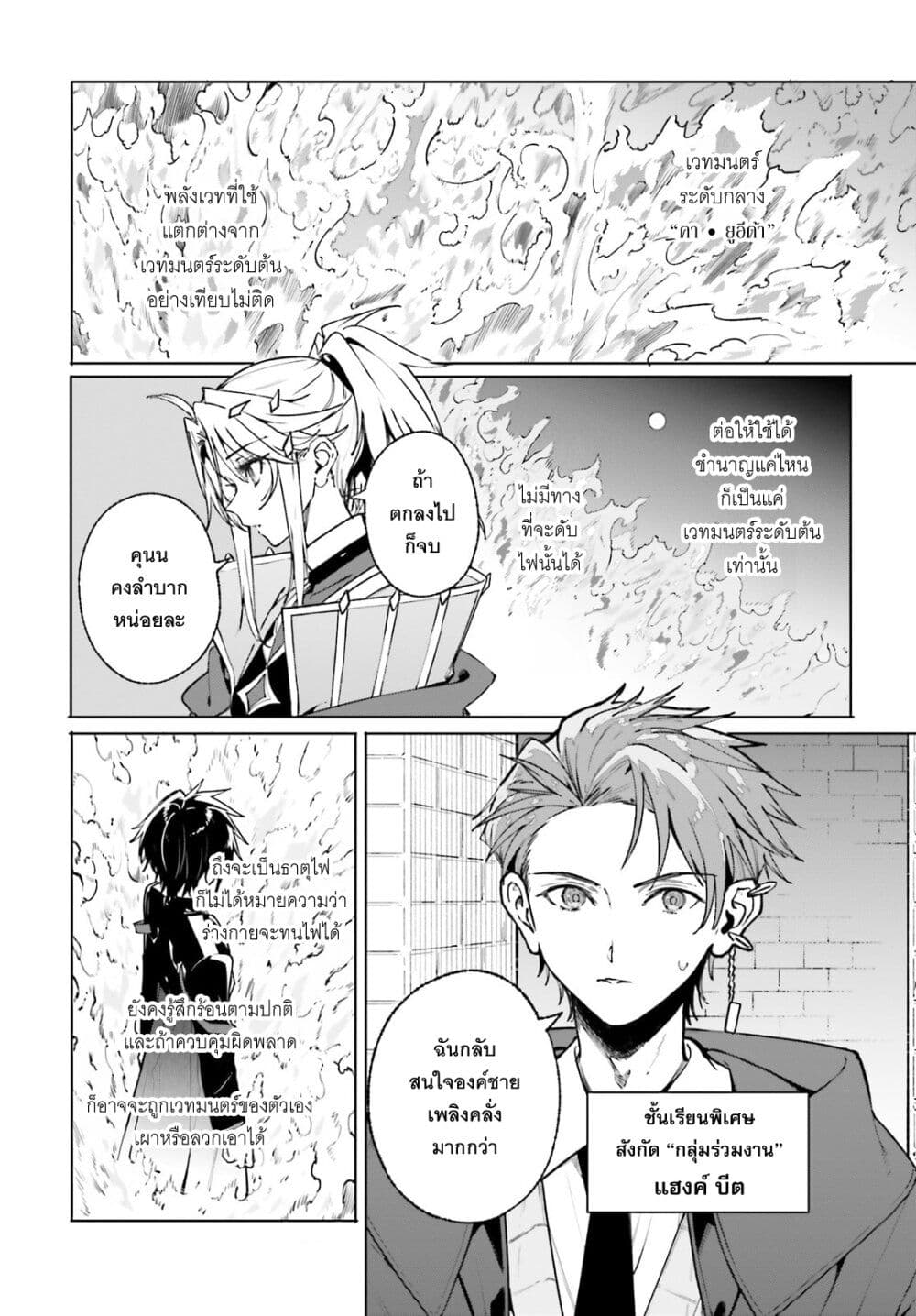 Majutsushi Kunon wa Miete Iru page 3
