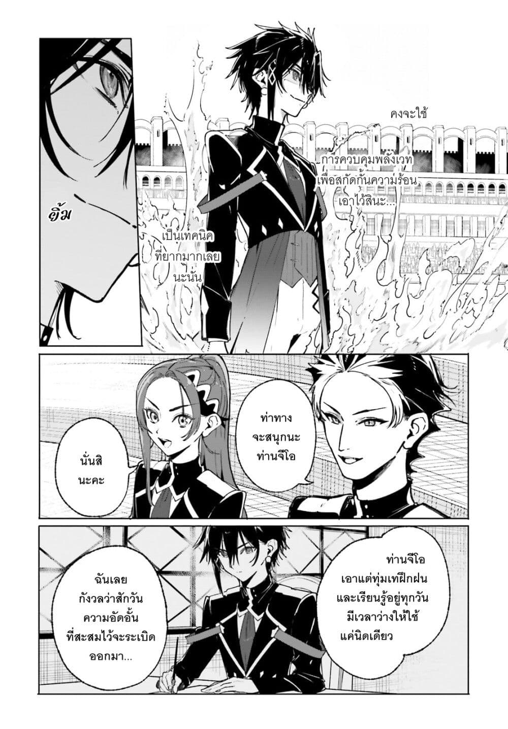 Majutsushi Kunon wa Miete Iru page 4