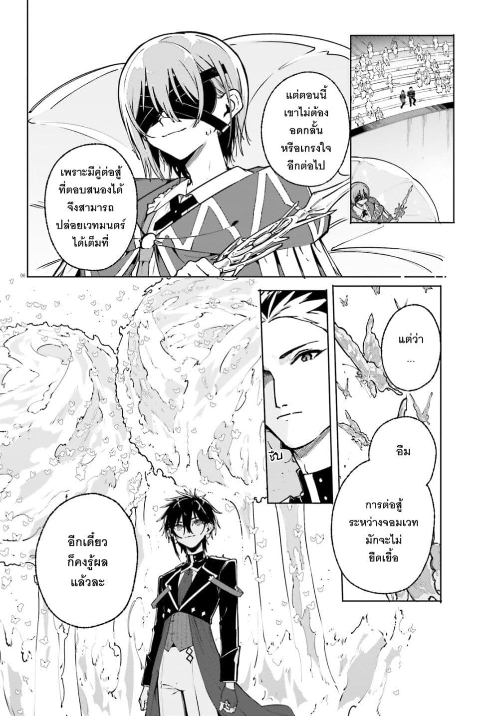 Majutsushi Kunon wa Miete Iru page 5