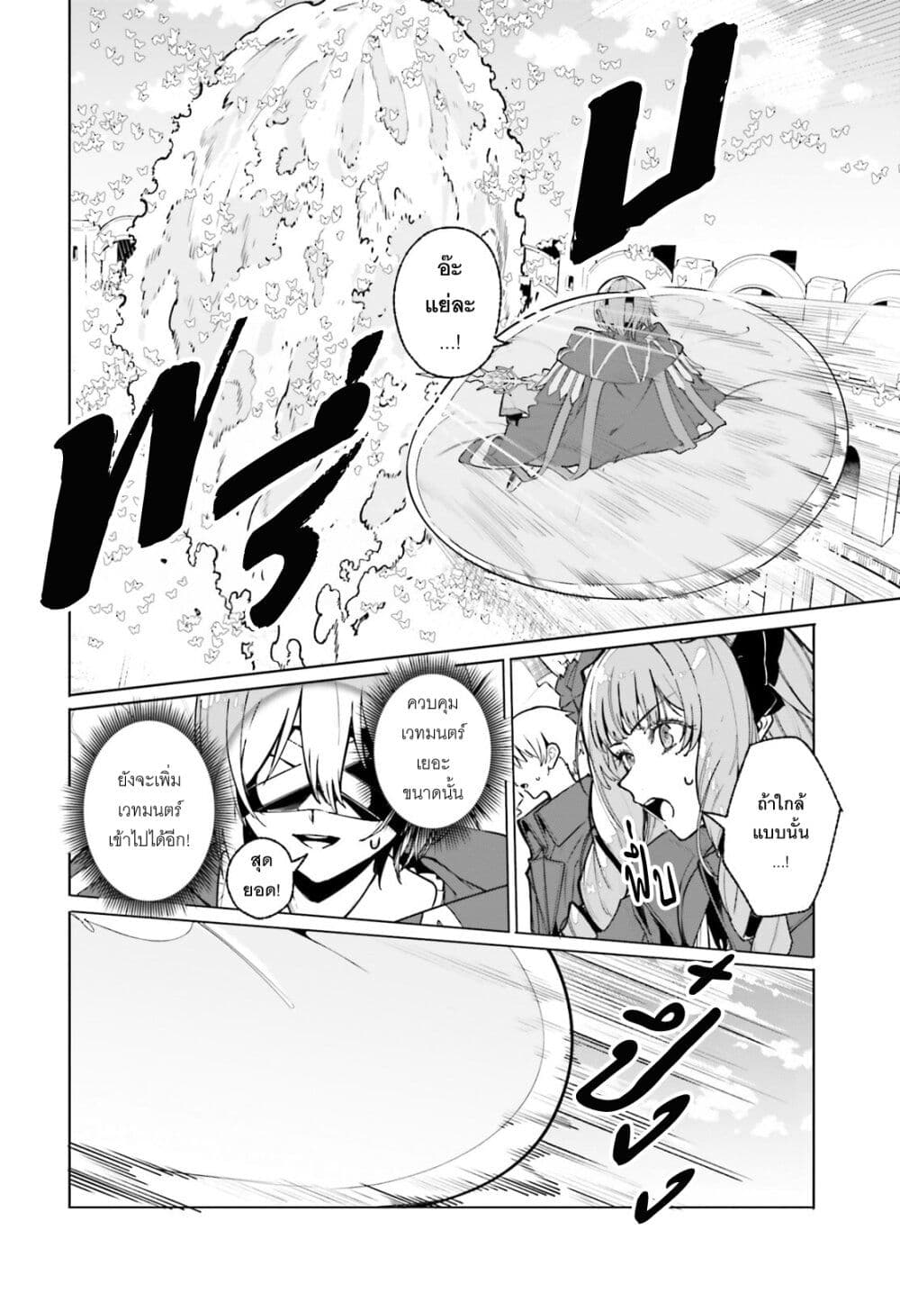 Majutsushi Kunon wa Miete Iru page 9