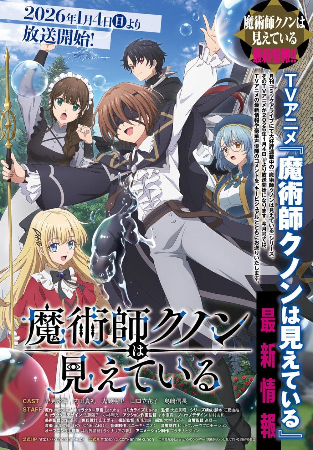 Majutsushi Kunon wa Miete Iru page 2