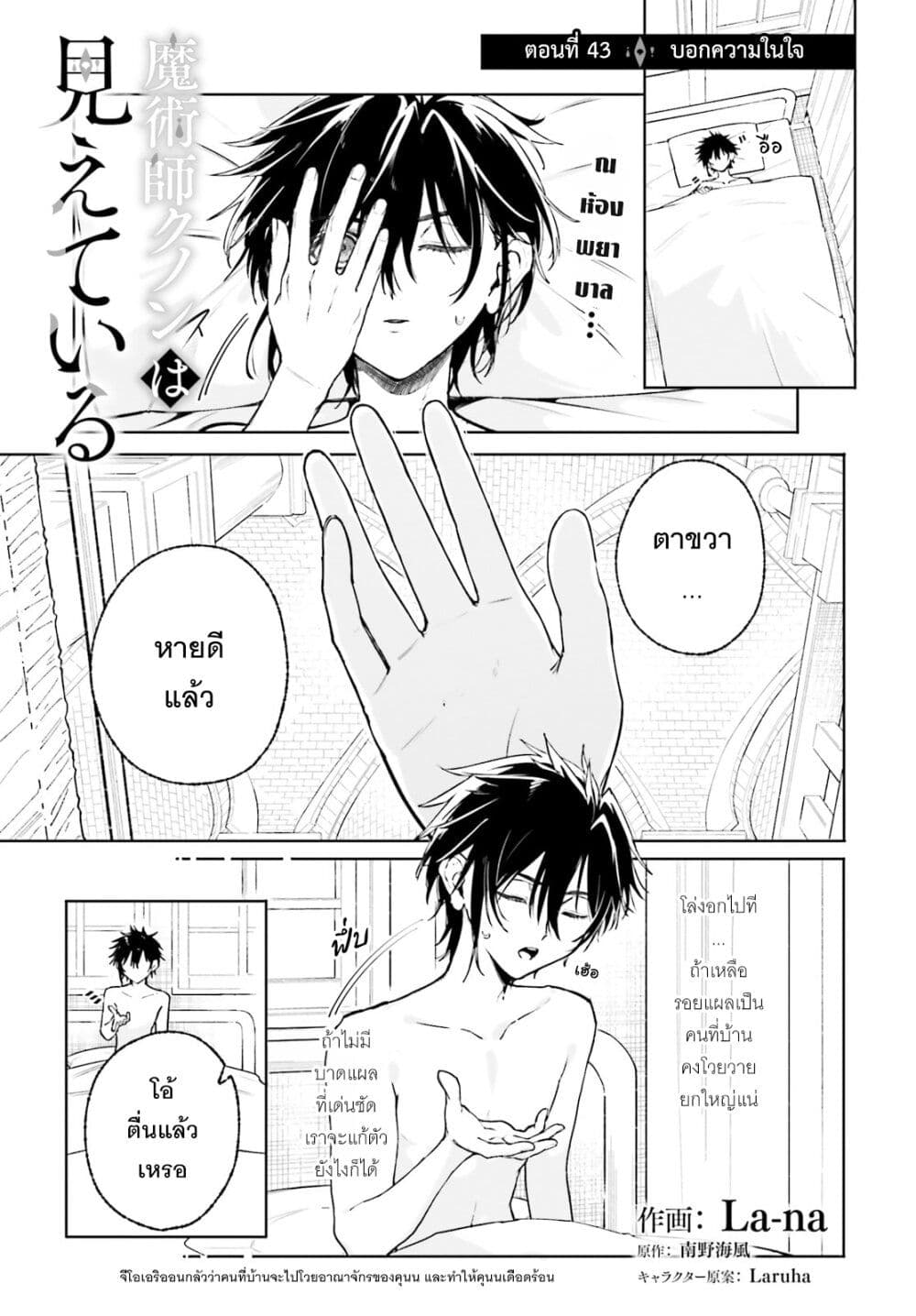 Majutsushi Kunon wa Miete Iru page 4