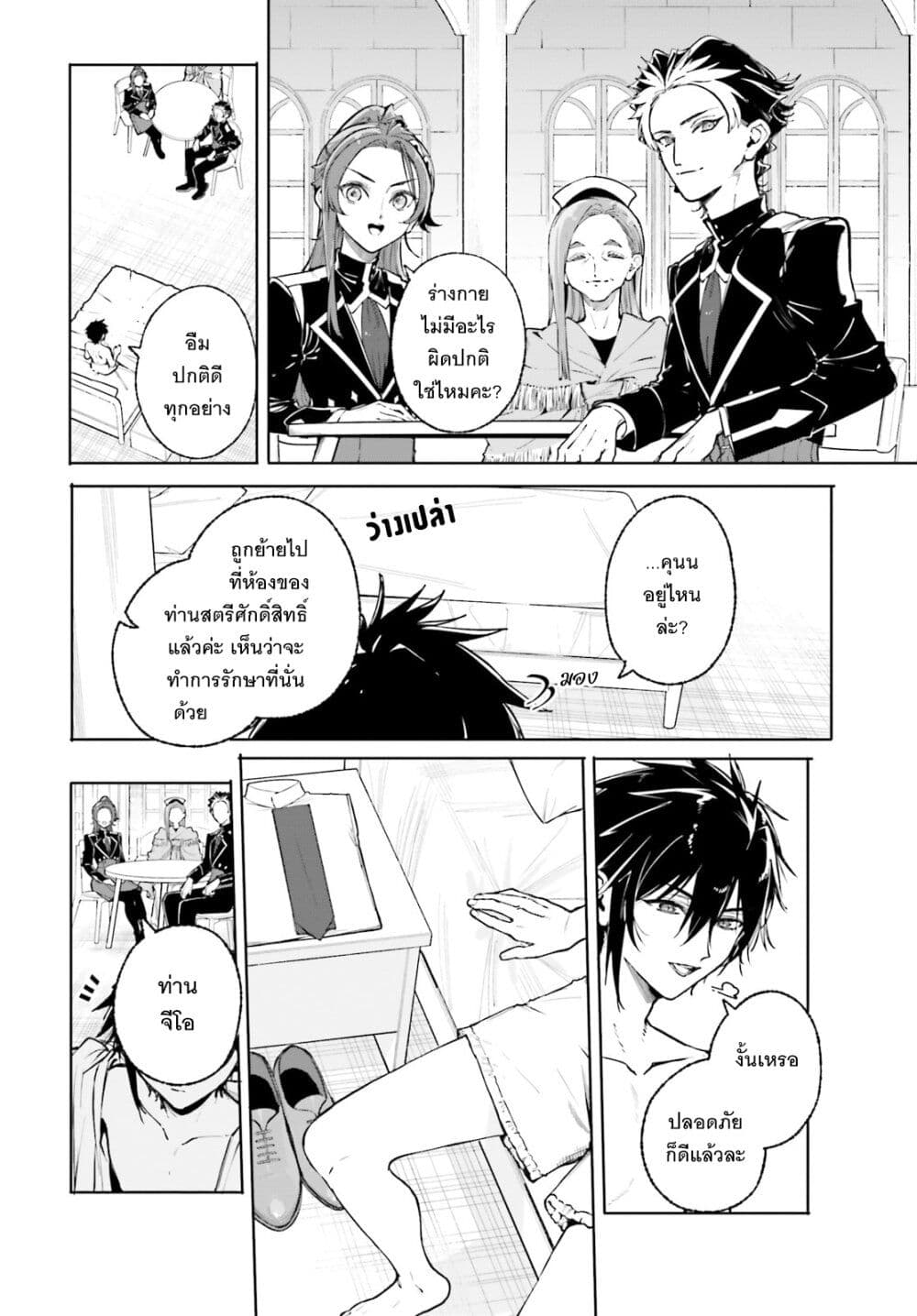 Majutsushi Kunon wa Miete Iru page 5
