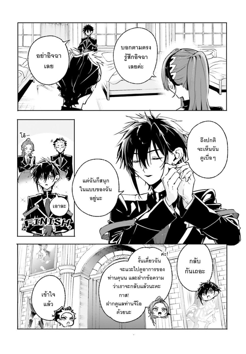 Majutsushi Kunon wa Miete Iru page 7