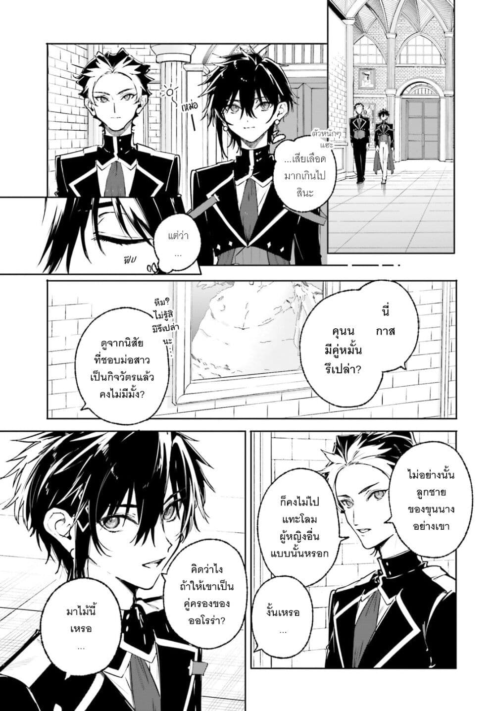 Majutsushi Kunon wa Miete Iru page 8