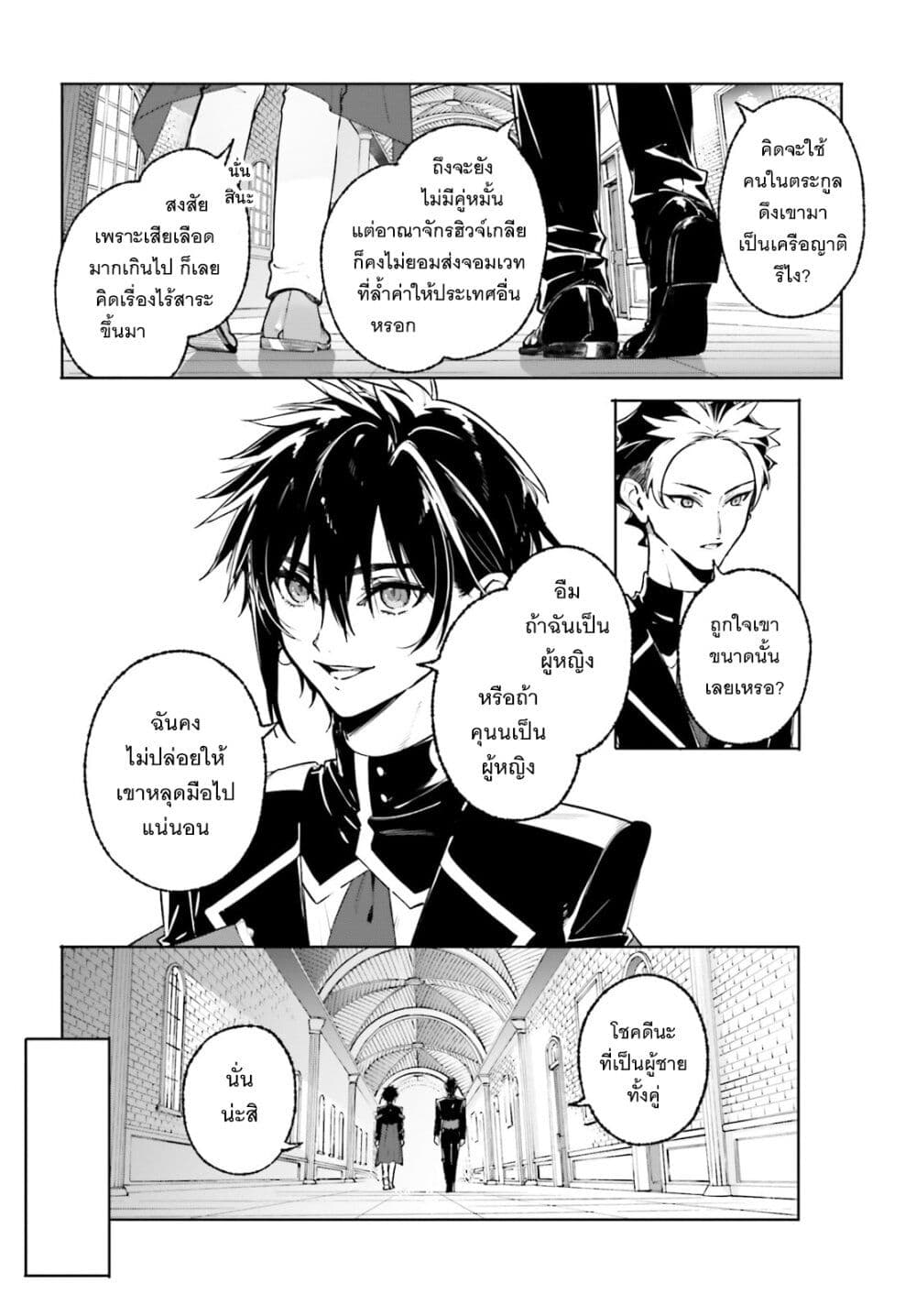Majutsushi Kunon wa Miete Iru page 9