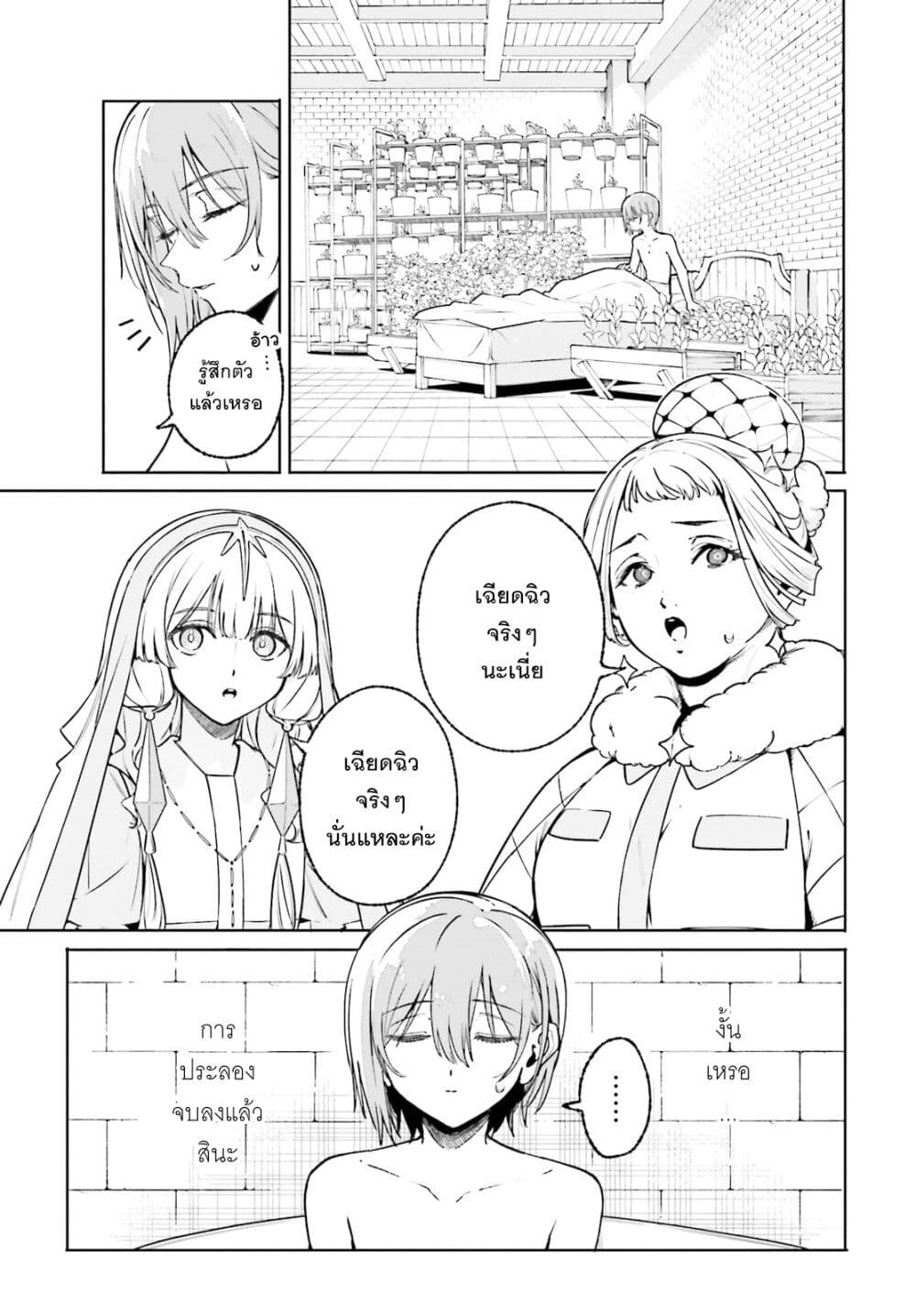 Majutsushi Kunon wa Miete Iru page 10