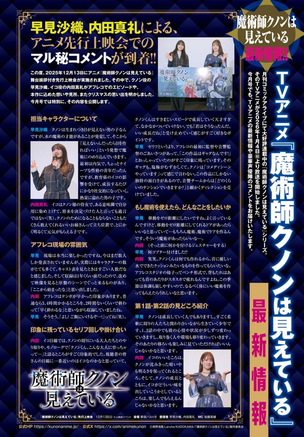 Majutsushi Kunon wa Miete Iru page 2