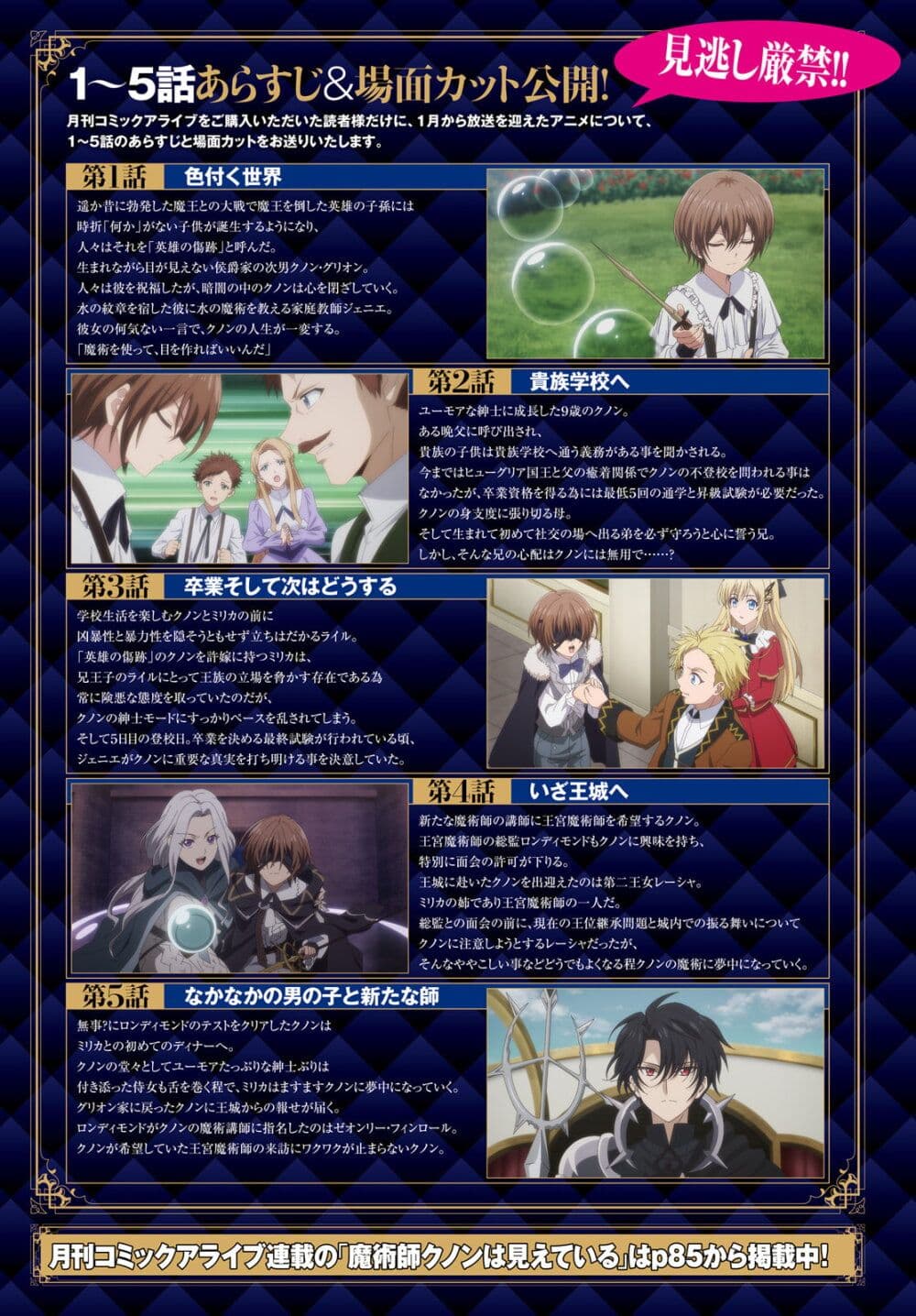 Majutsushi Kunon wa Miete Iru page 3