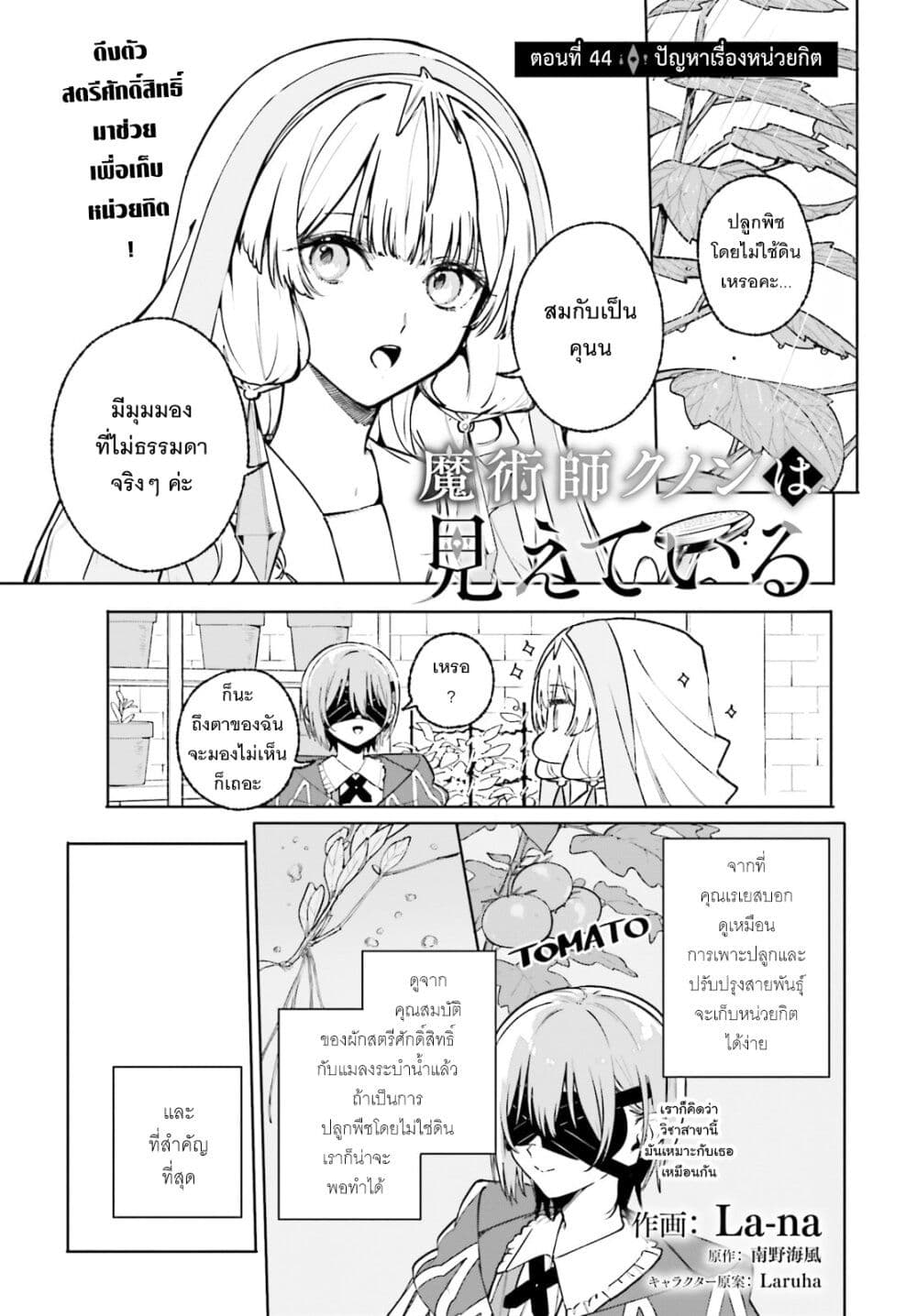 Majutsushi Kunon wa Miete Iru page 4