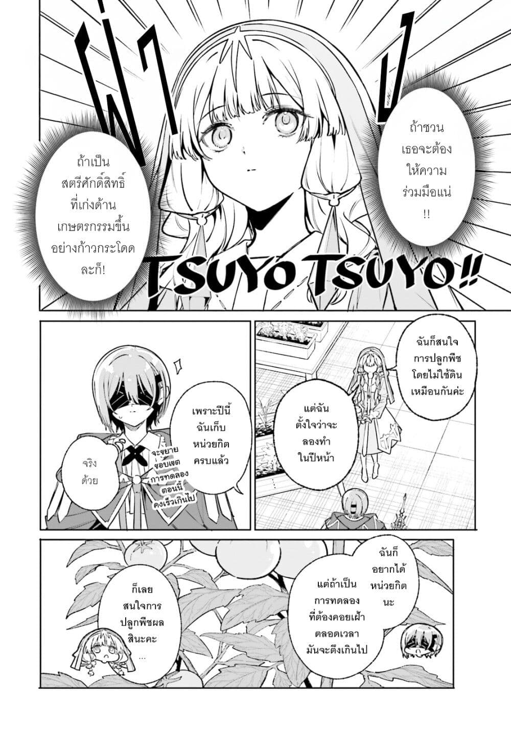 Majutsushi Kunon wa Miete Iru page 5
