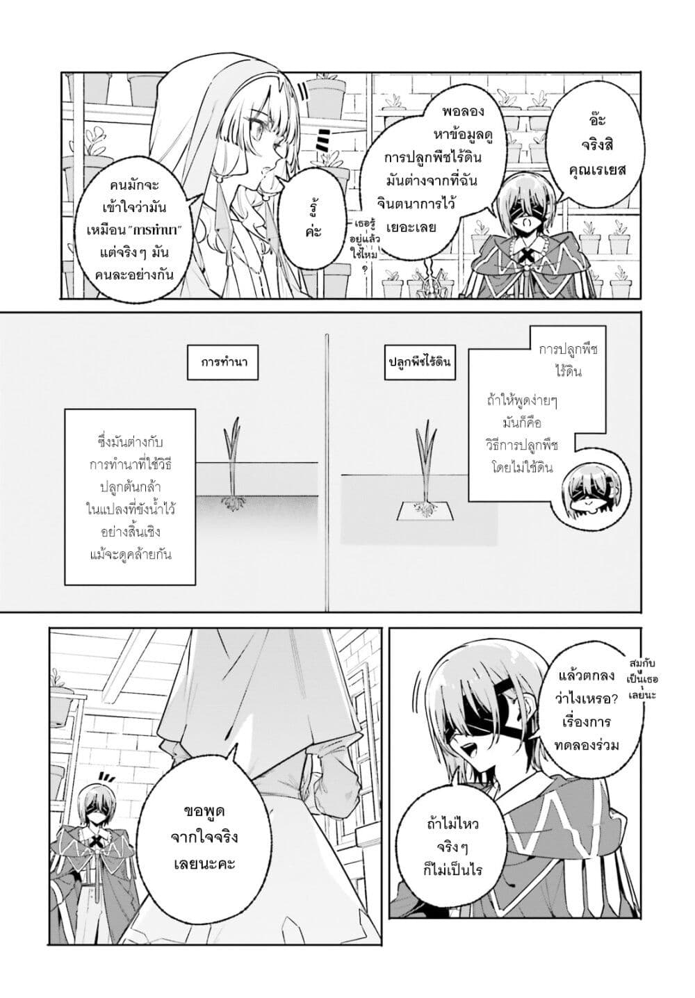 Majutsushi Kunon wa Miete Iru page 6