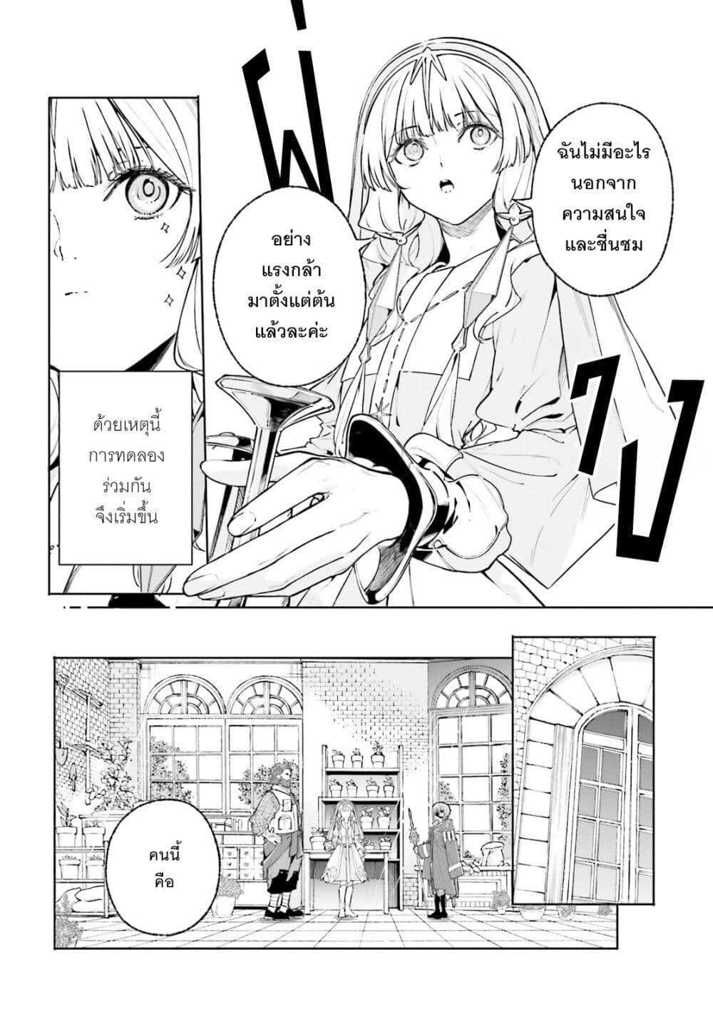Majutsushi Kunon wa Miete Iru page 7