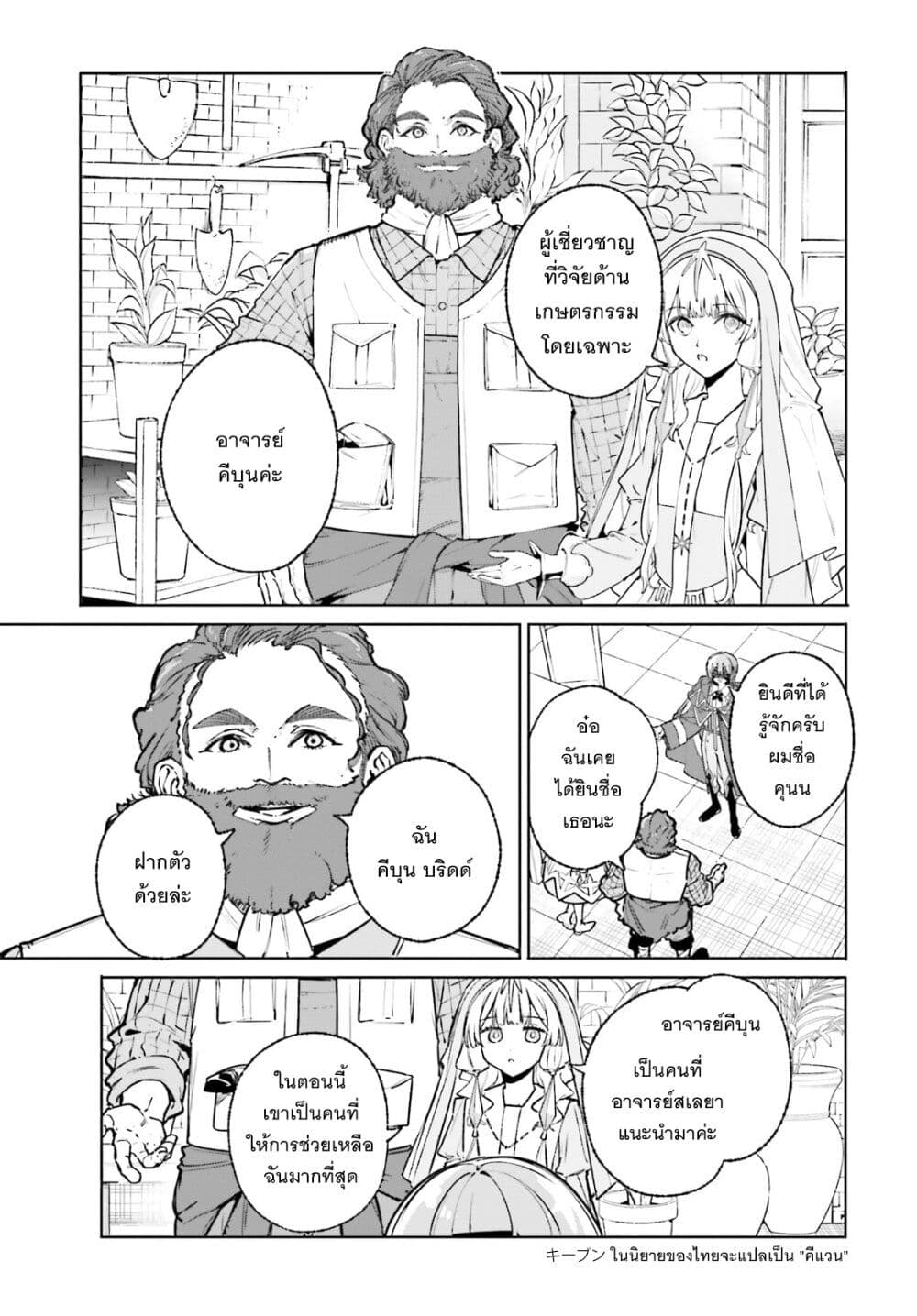 Majutsushi Kunon wa Miete Iru page 8