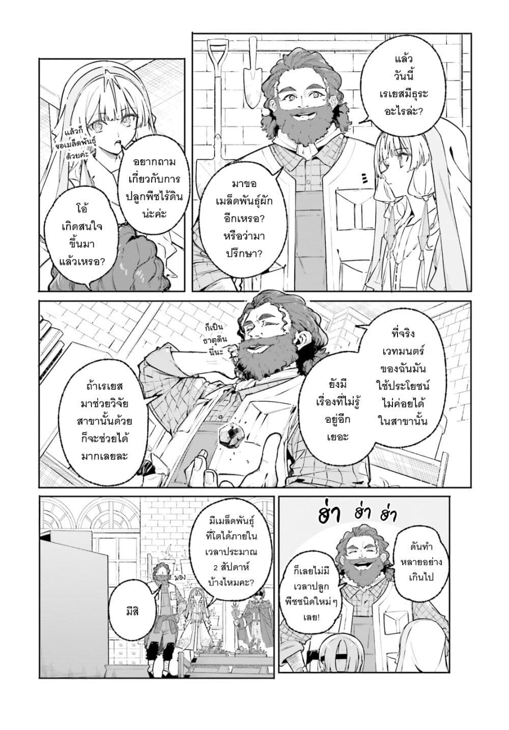Majutsushi Kunon wa Miete Iru page 9