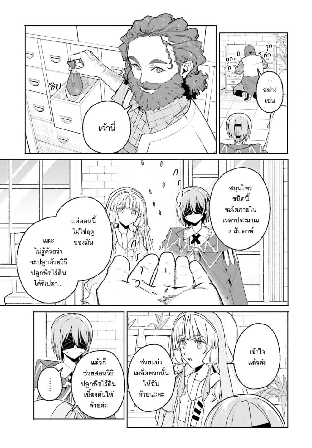 Majutsushi Kunon wa Miete Iru page 10