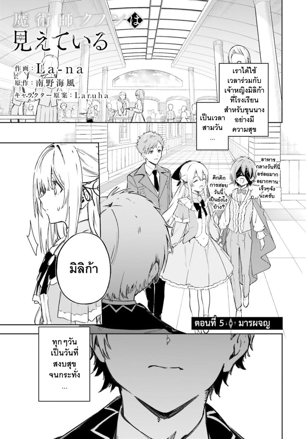 Majutsushi Kunon wa Miete Iru page 2