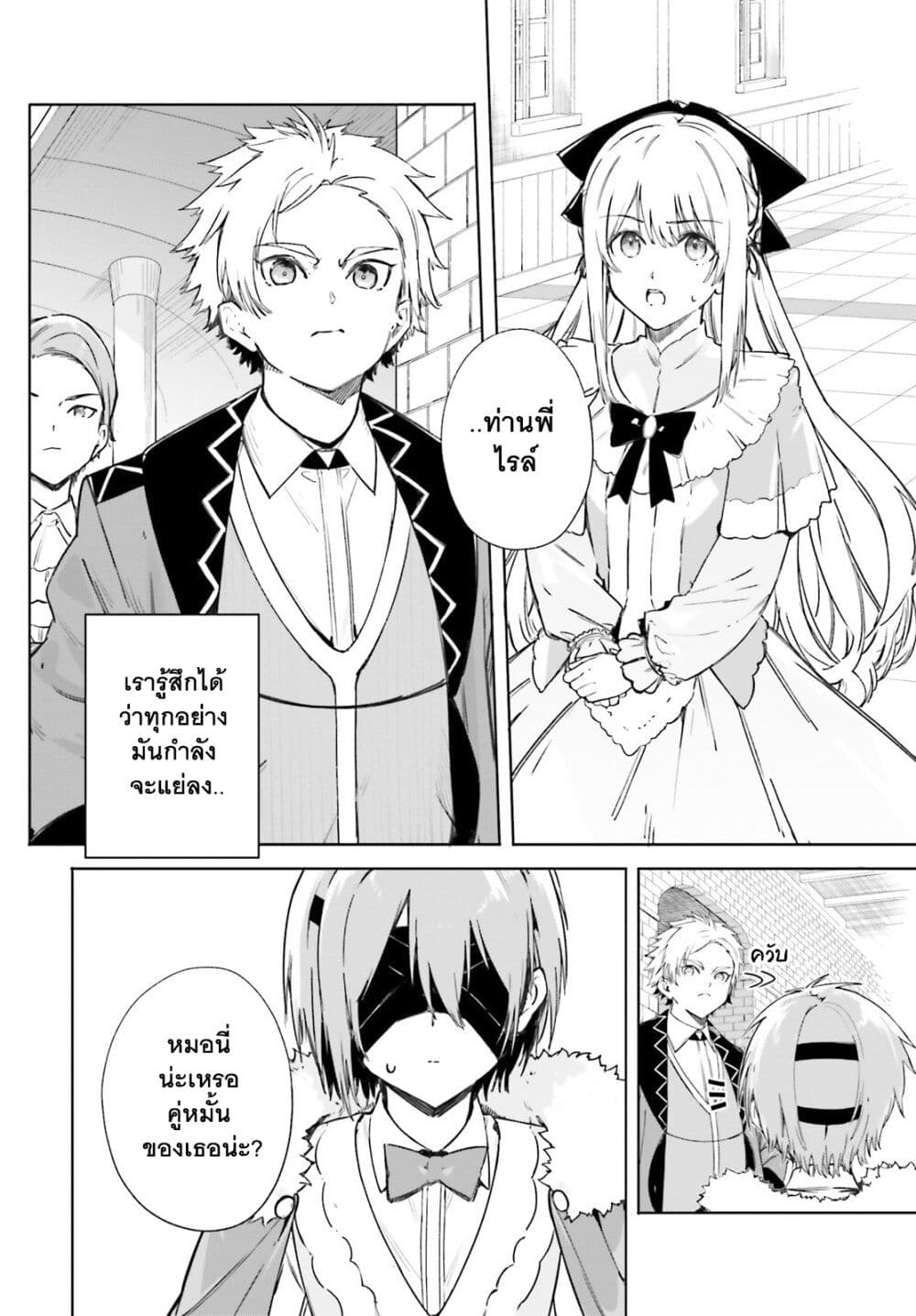 Majutsushi Kunon wa Miete Iru page 3